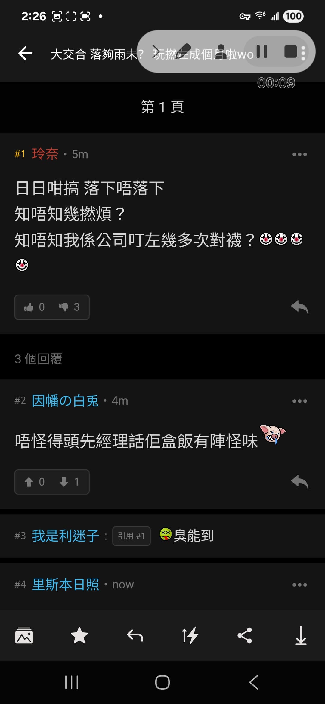 LIHKG interface 2