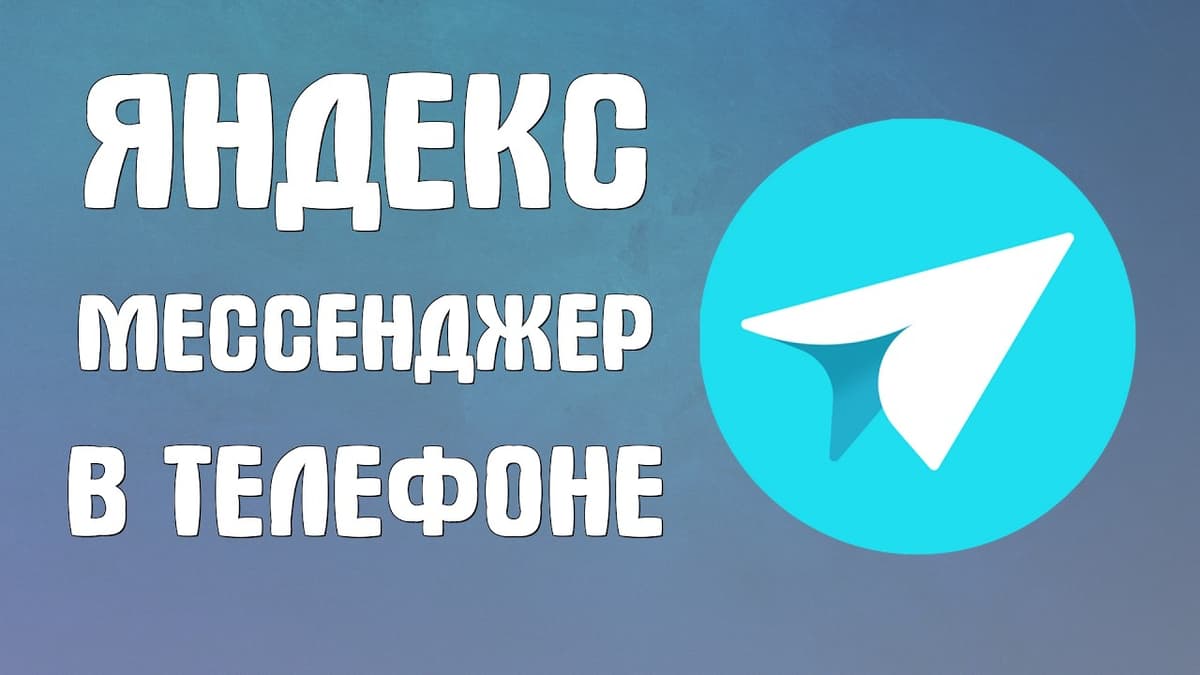 Yandex Messenger for business third-party video thumbnail
