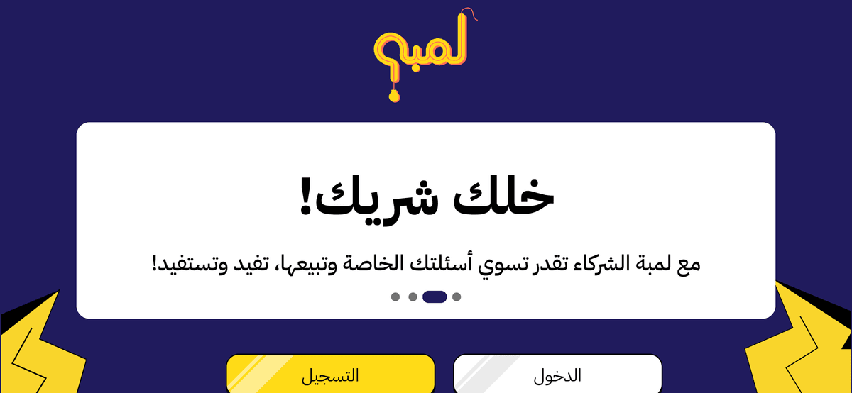 Lamba لمبة cover image