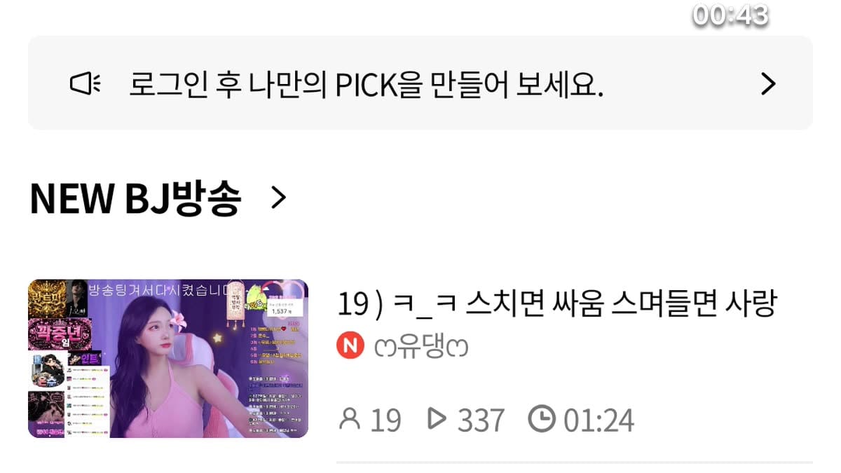 PandaTV cover image